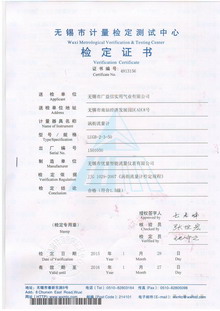 渦街流量計(jì)檢定證書(shū)