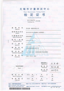 渦街流量計(jì)檢定證書(shū)