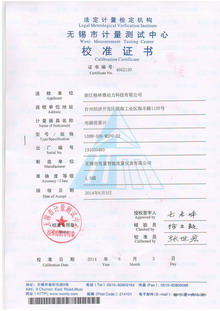 電磁流量計(jì)校準(zhǔn)證書(shū)