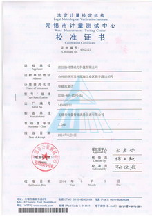 電磁流量計(jì)校準(zhǔn)證書(shū)