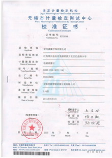 電磁流量計(jì)校準(zhǔn)證書(shū)
