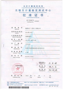 電磁流量計(jì)校準(zhǔn)證書(shū)