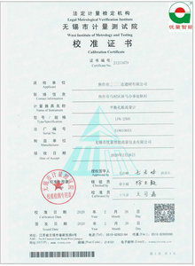 孔板流量計(jì)校準(zhǔn)證書(shū)