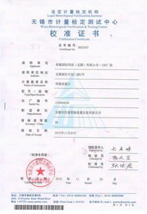 明渠流量計(jì)檢定校準(zhǔn)證書