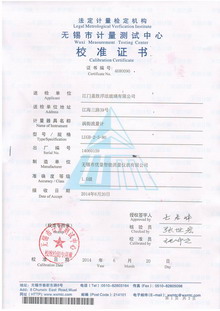 渦街流量計(jì)校準(zhǔn)證書(shū)