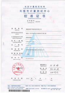 渦街流量計(jì)校準(zhǔn)證書(shū)